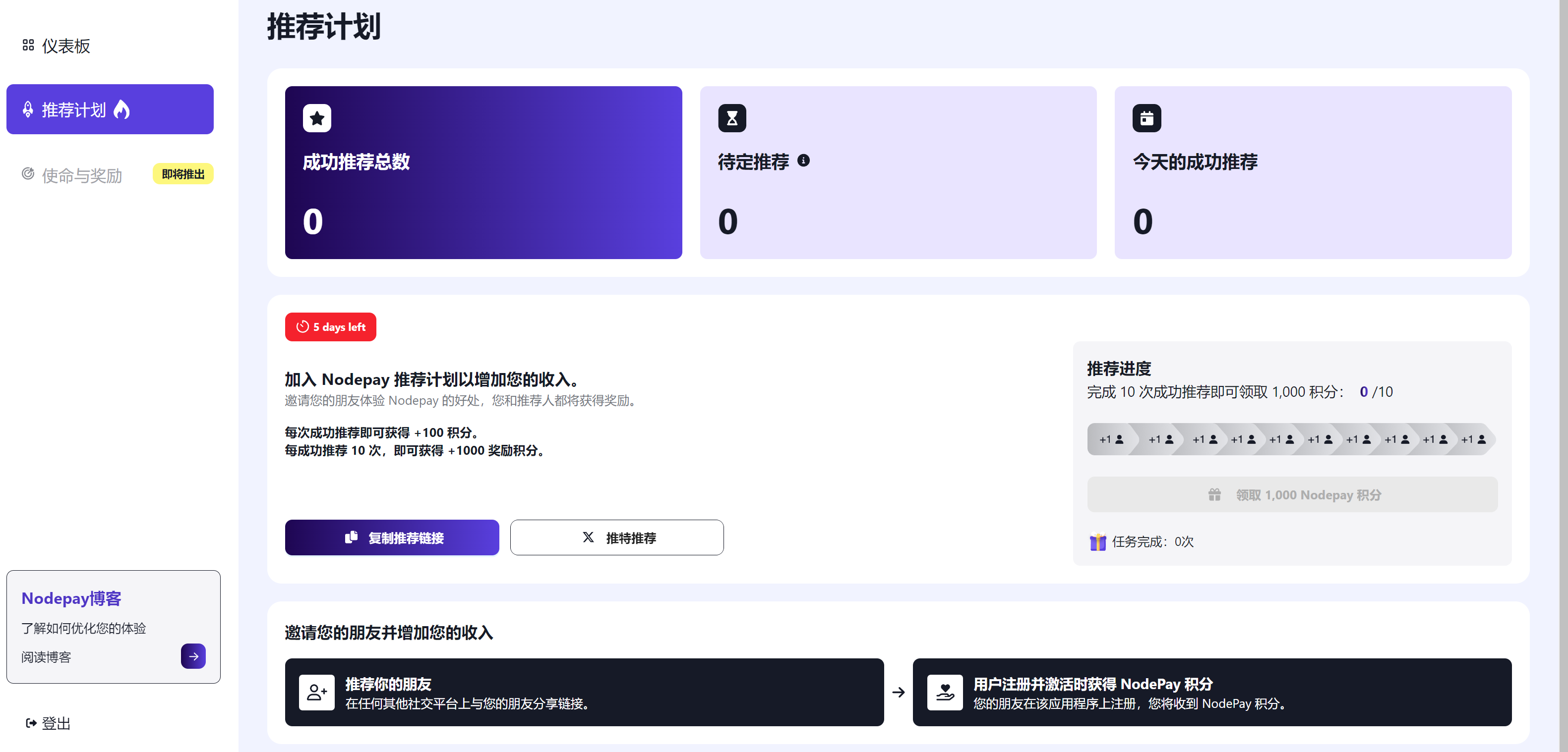 "NODEPAY"扩展程序挖矿项目（garss模式），目前正式上线阶段，虽然有项目投资披露但无明确投资金额！