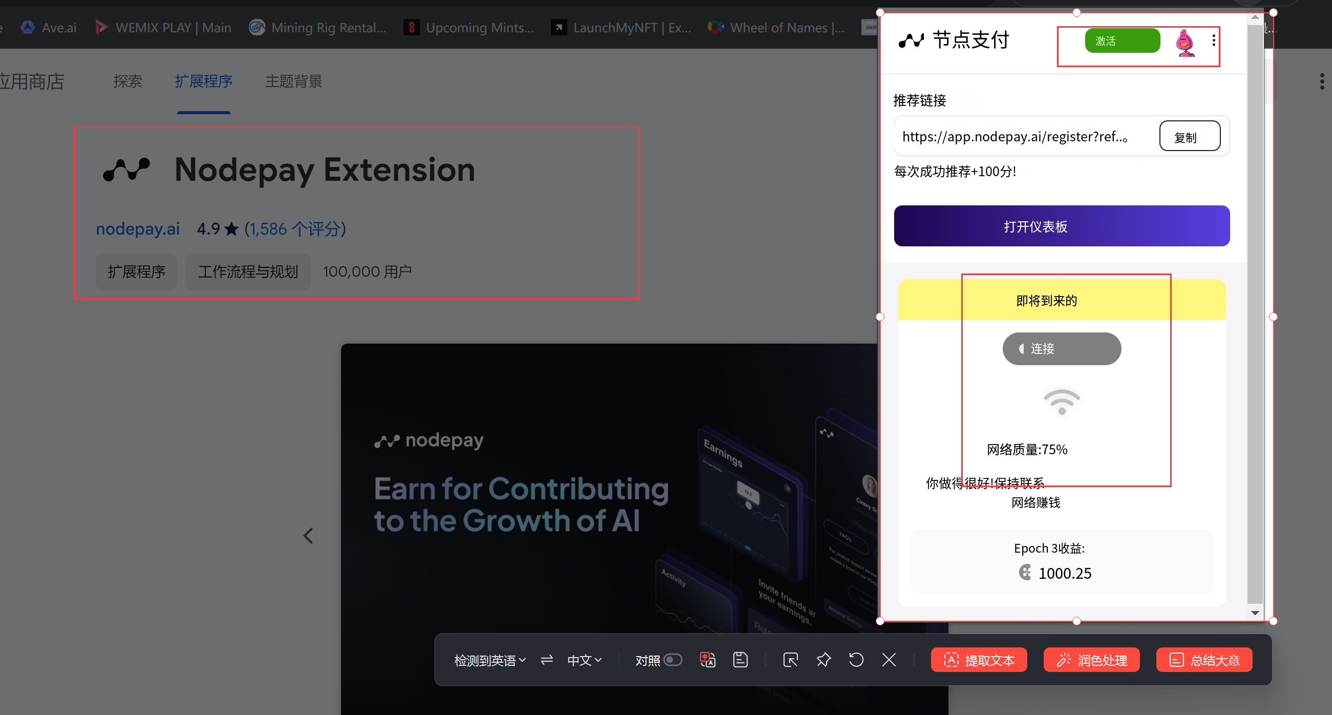 "NODEPAY"扩展程序挖矿项目（garss模式），目前正式上线阶段，虽然有项目投资披露但无明确投资金额！